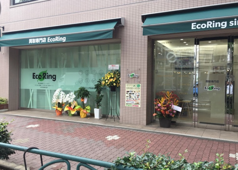 白金周辺の時計店：買取専門店 エコリング 白金台プラチナ通り店