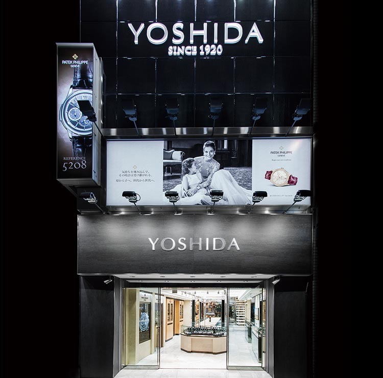 代々木上原周辺の時計店：YOSHIDA 東京本店