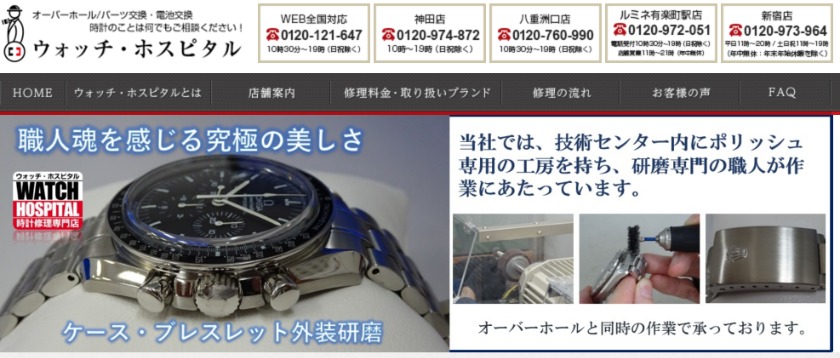 ウォッチ・ホスピタル