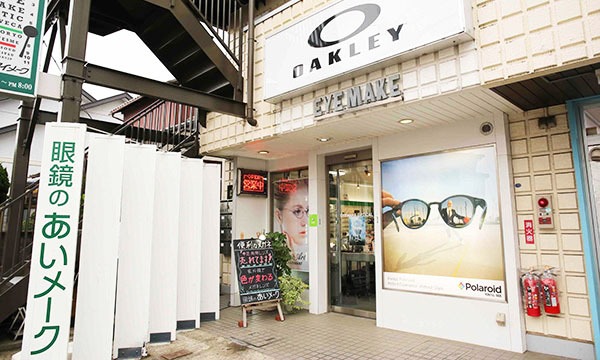 アイメーク鴨居店