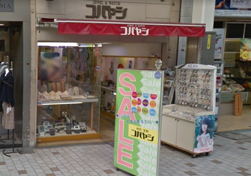 （有）小林時計店