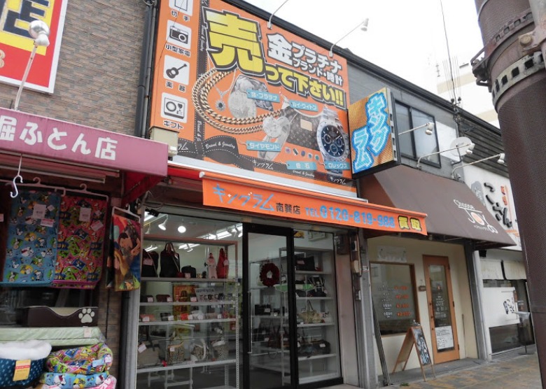 大阪市生野区の時計店：キングラム 南巽駅店