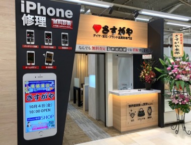 函館のロレックス買取店：さすがやイオン函館上磯店