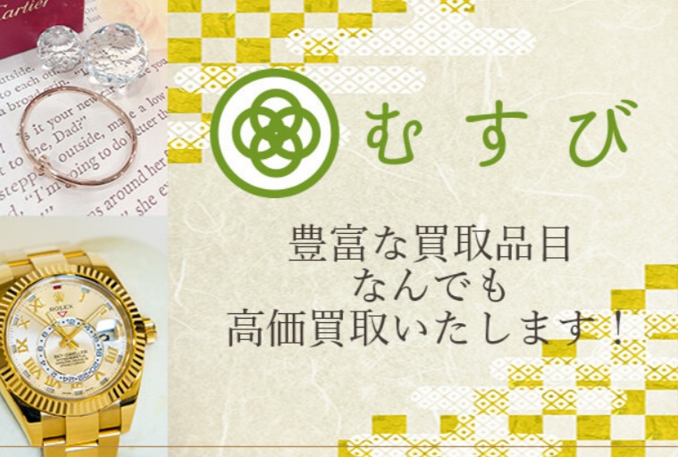 買取 結 MUSUBI 横浜青葉台店