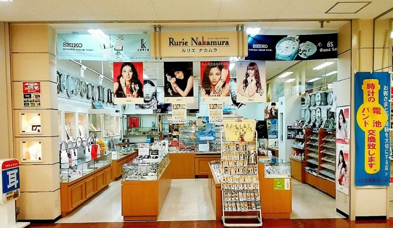 高岡市の時計店：ルリエ ナカムラ アルビス中田店