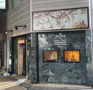 腕時計修理工房 巧