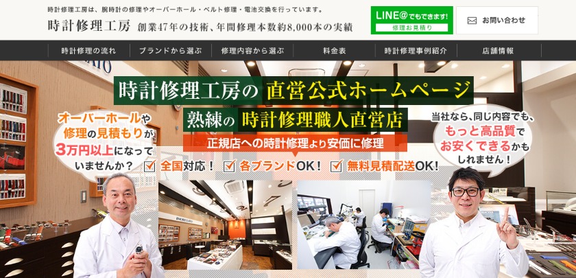 銀座のグッチ修理店：時計修理工房白金堂 東京銀座店