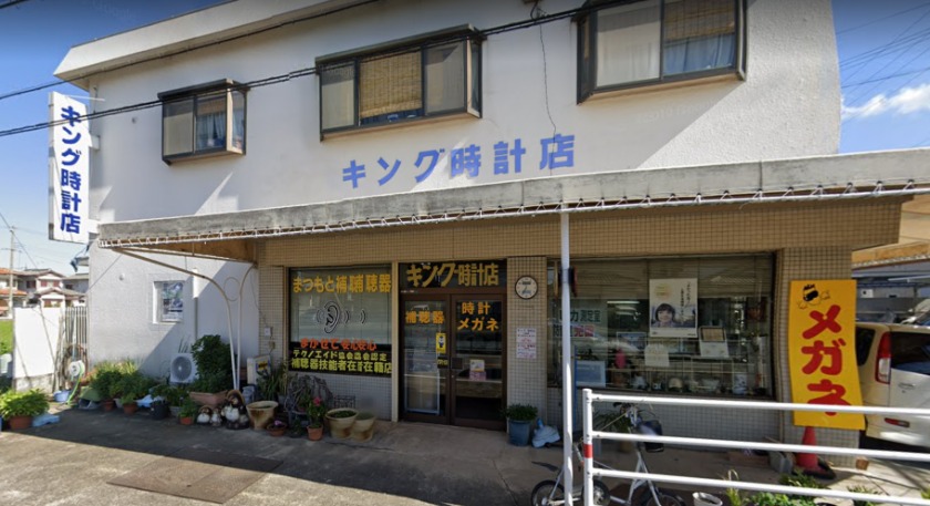 和歌山市の時計店：キング時計店