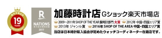 Gショックが安い/激安/最安値 1.加藤時計店 楽天店