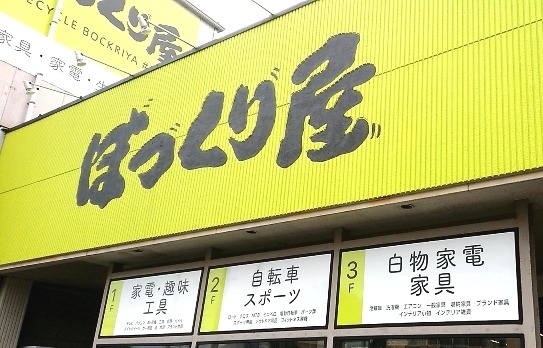 周南市の時計店：ぼっくり屋