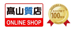 高山質店の中古相場