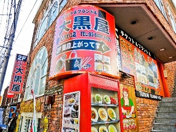 大黒屋　質下北沢北口店