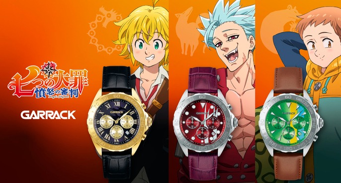 七つの大罪コラボウォッチの魅力を解説