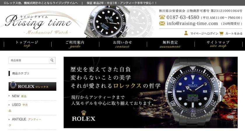 大仙市の時計店：ライジングタイム大曲店