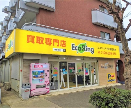 買取専門店 エコリング 名古屋昭和店