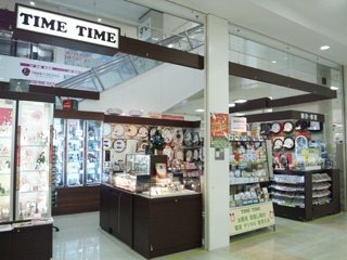 タイムタイム はません店