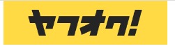 ヤフーオークションの中古相場