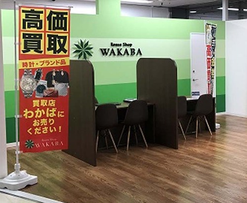 岡崎市の時計店：買取わかば岡崎シビコ店 