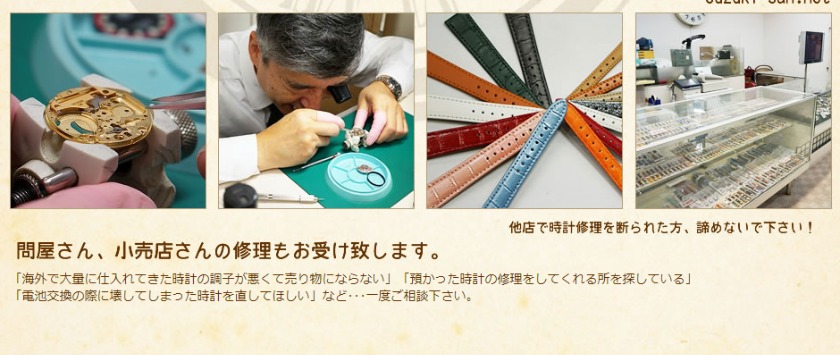 京都の人気修理店：時計修理工房すずきさん