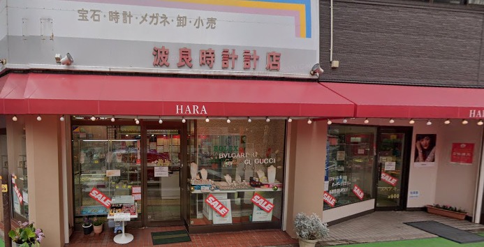 福岡市中央区の時計店：ハラ時計店