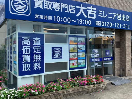 和歌山のロレックス買取店：買取専門大吉 ミレニア岩出店