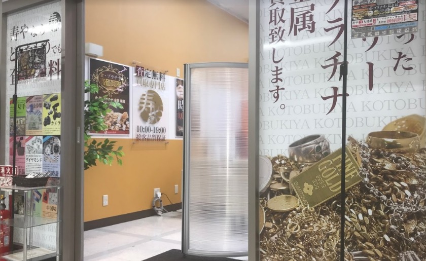 買取専門店・寿や壬生店