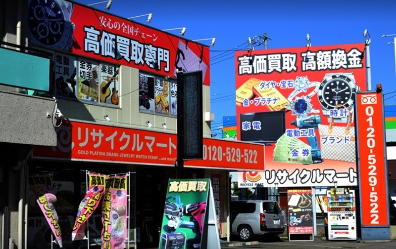 名古屋市北区の時計店：リサイクルマート 名古屋北店