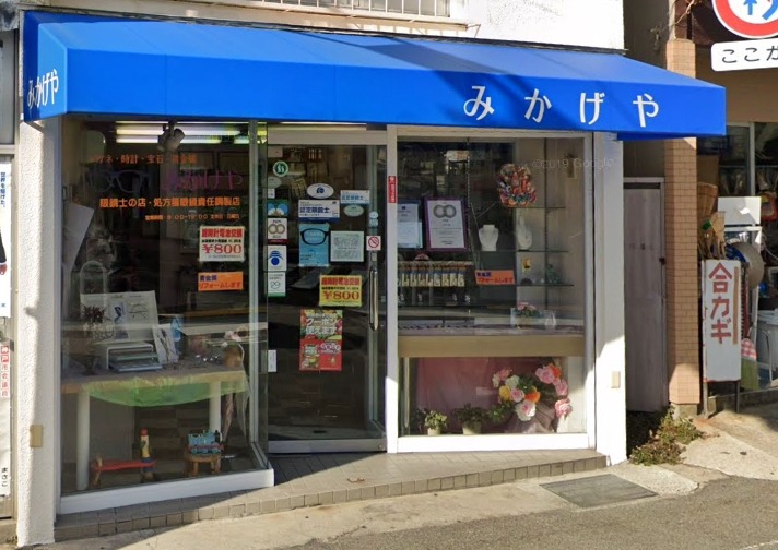 神戸市北区の時計店：みかげや