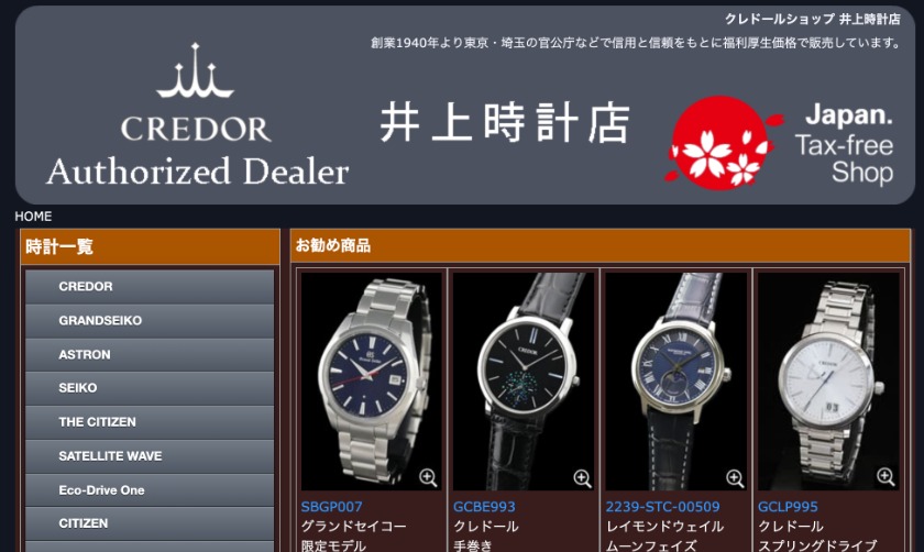 井上時計店の中古相場