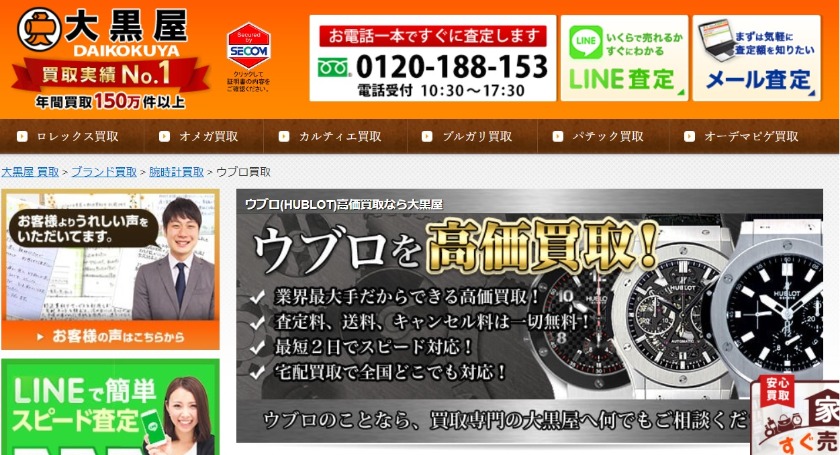 ウブロクラシックフュージョン:大黒屋の買取相場
