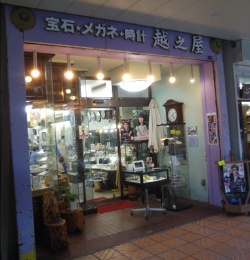 越之屋時計眼鏡店