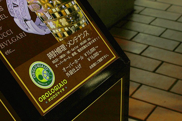 オロロジャイオ