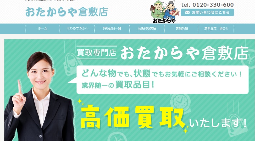 倉敷市のロレックス買取店：おたからや 倉敷店