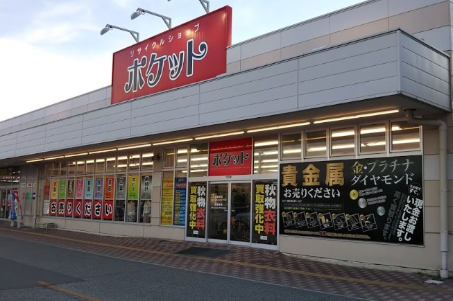 リサイクルショップ・ポケット 南陽店