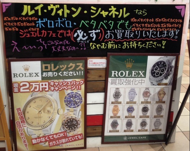 高松市の時計店：ジュエルカフェ ゆめタウン高松店の買取実績