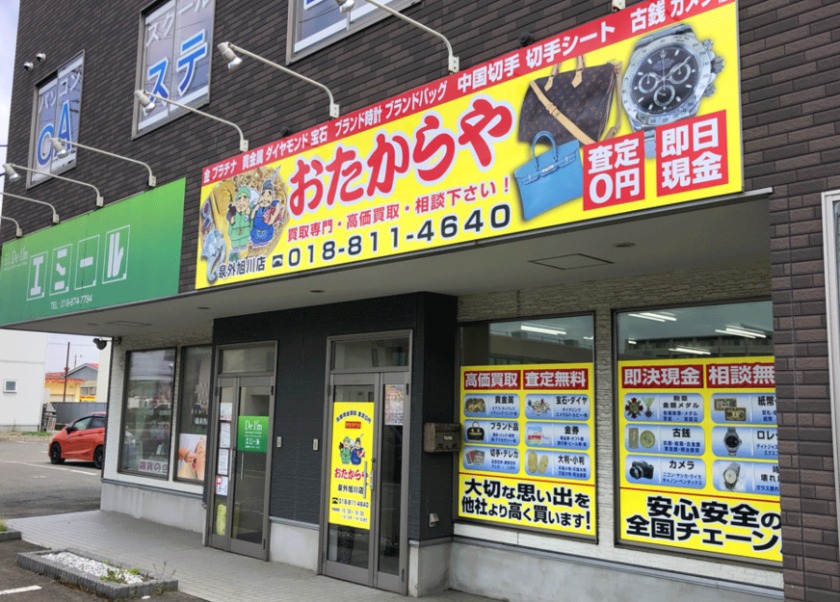 秋田市の時計店：おたからや 泉外旭川店