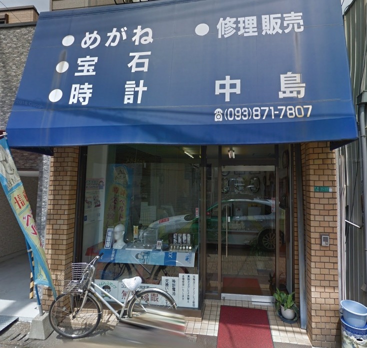 時計の中島