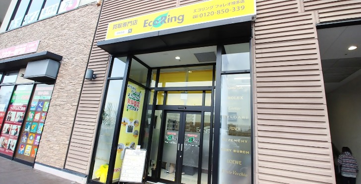 買取専門店 エコリング フォレオ博多店