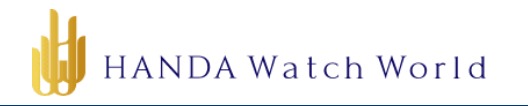 HANDA Watch World・心斎橋・つかみどり時計店