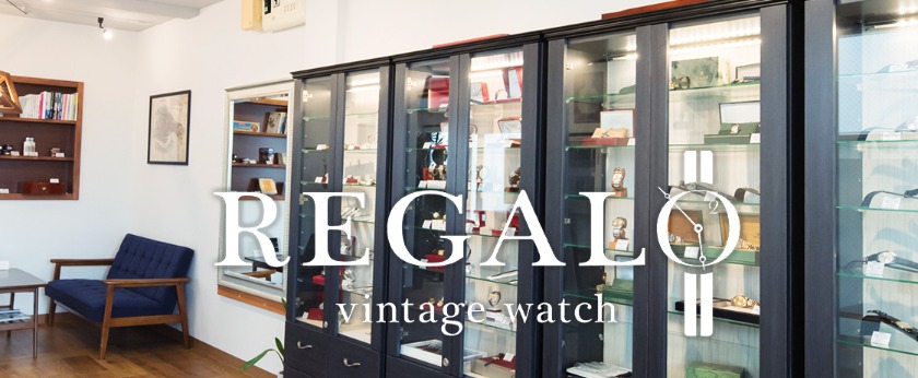福岡の人気修理店：レガロヴィンテージウォッチ