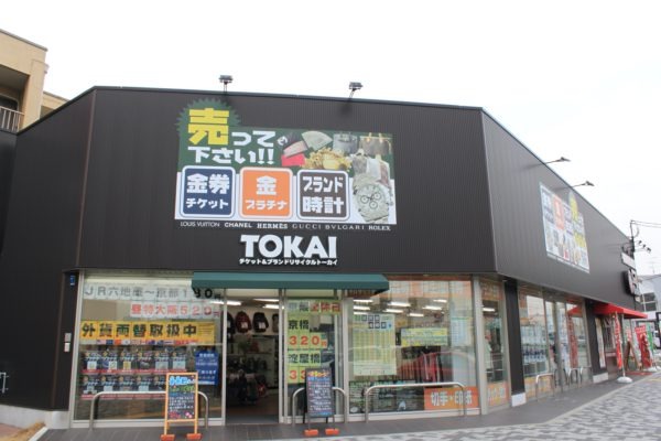 チケット&ブランド トーカイ