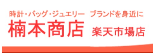 パネライ銀座ブティック限定モデル：楽天市場 渋谷の質屋 楠本商店の中古相場