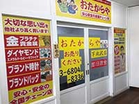 世田谷のロレックス買取店：おたからや下北沢店