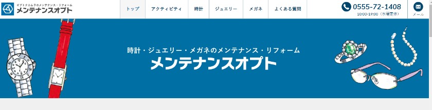 ブローバの電池交換：オプトナカムラ