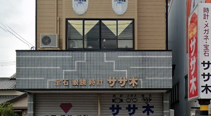 蒲郡市の時計店：ササ木 時計店