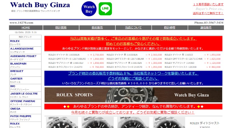 銀座のロレックス中古販売買取店：ウォッチバイギンザ