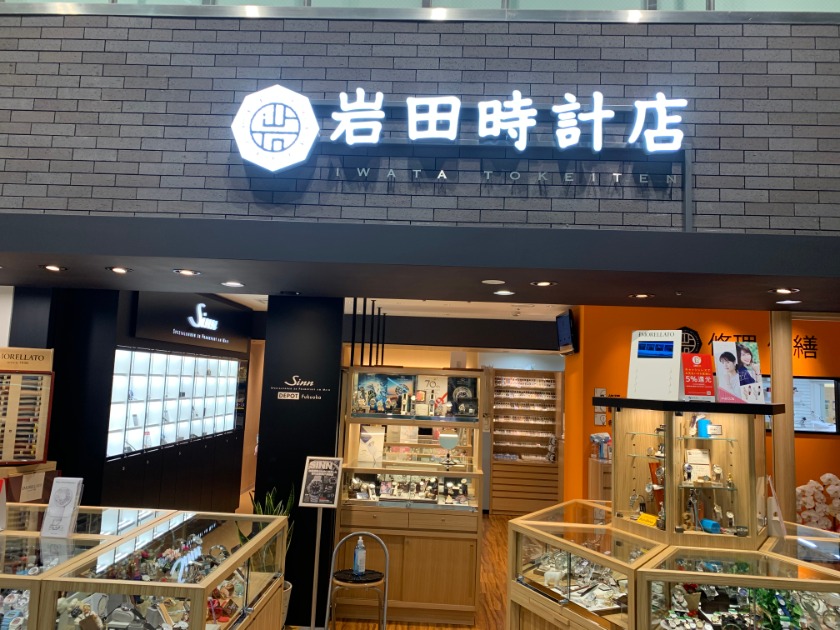 福岡市中央区の時計店：岩田時計店