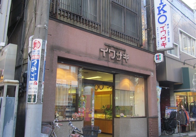 練馬の時計店：岩崎時計店