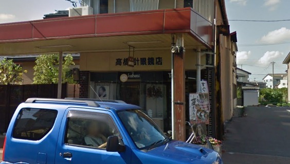 高橋時計眼鏡店の特徴・品揃え