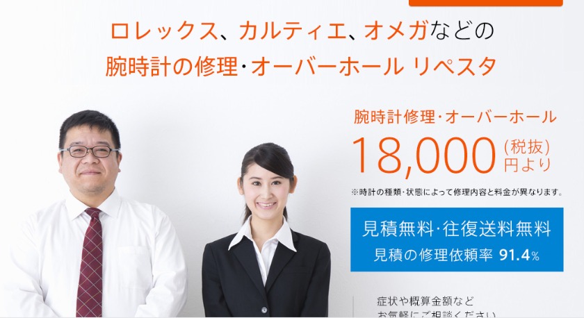 国産ブランド・クォーツも大歓迎【リペスタ】